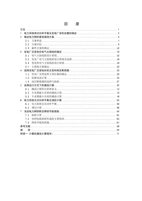 电力系统分析毕业设计