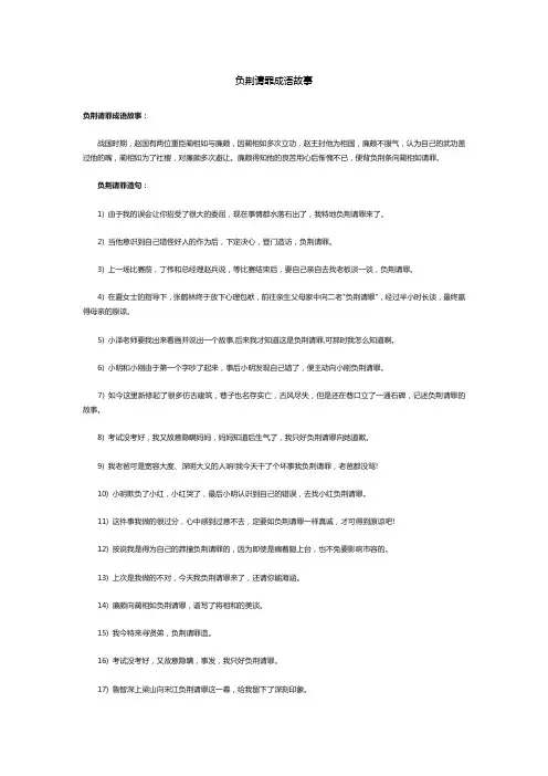 负荆请罪成语故事