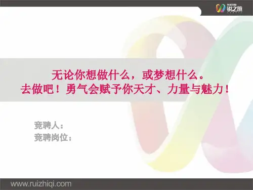 主管竞聘PPT课件