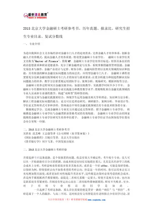 2015北京大学金融硕士考研参考书、历年真题、报录比、研究生招生专业目录、复试分数线