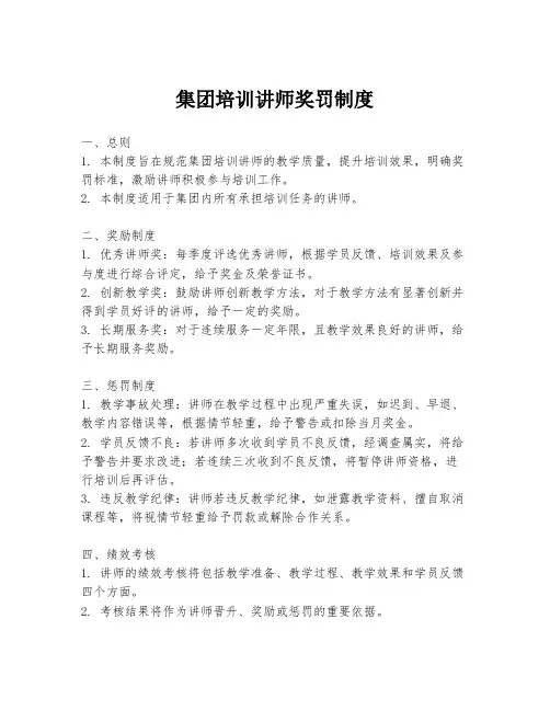 集团培训讲师奖罚制度