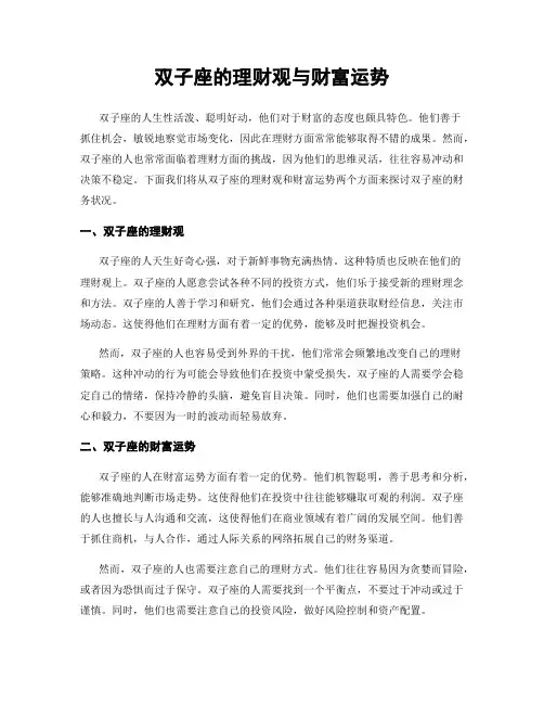 双子座的理财观与财富运势