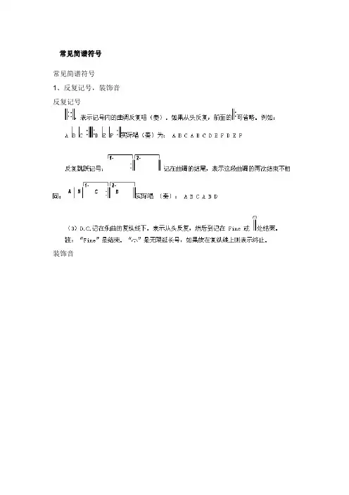常见简谱符号
