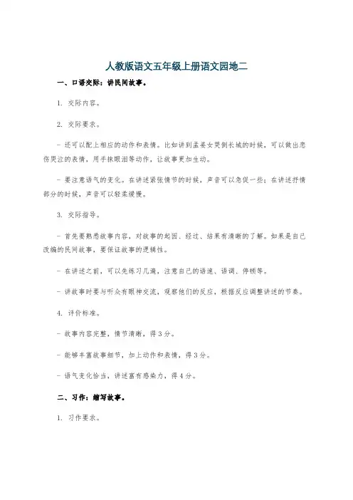 人教版语文五年级上册语文园地二