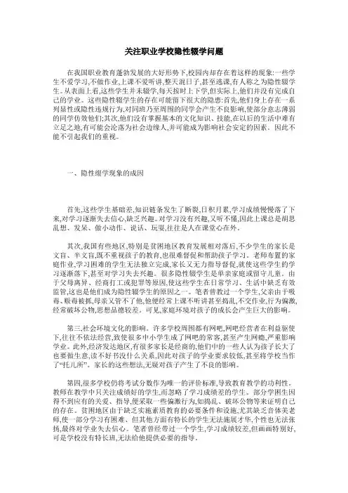 关注职业学校隐性辍学问题