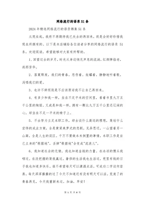 网络流行的语录51条