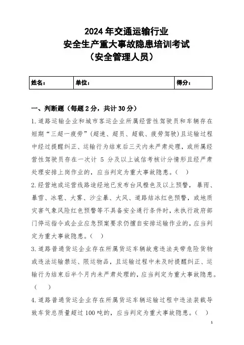 重大隐患考试题库及答案(安全管理人员)