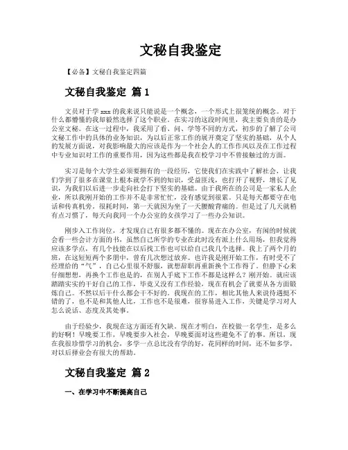 文秘自我鉴定