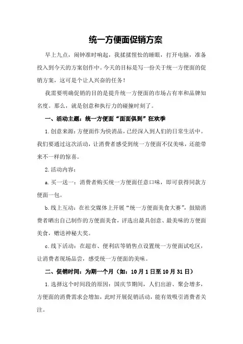 统一方便面促销方案