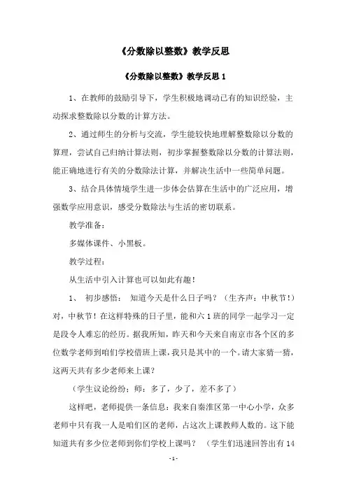 《分数除以整数》教学反思