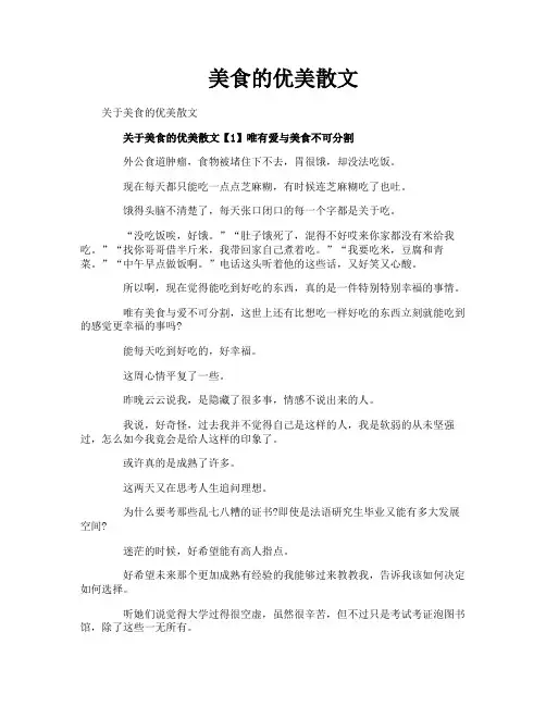 美食的优美散文