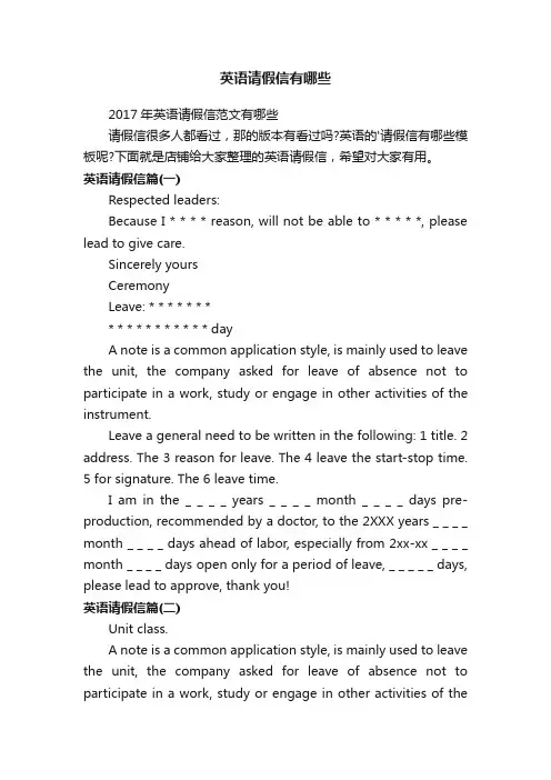 英语请假信有哪些