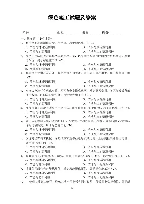 建筑工程绿色施工试题