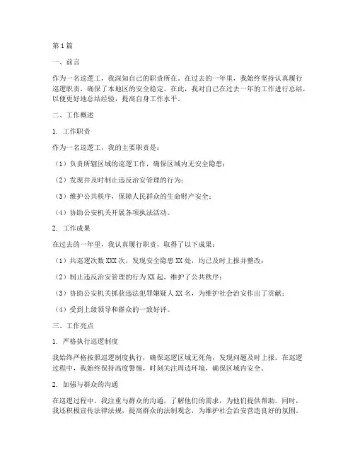 巡逻工个人工作总结范文(3篇)