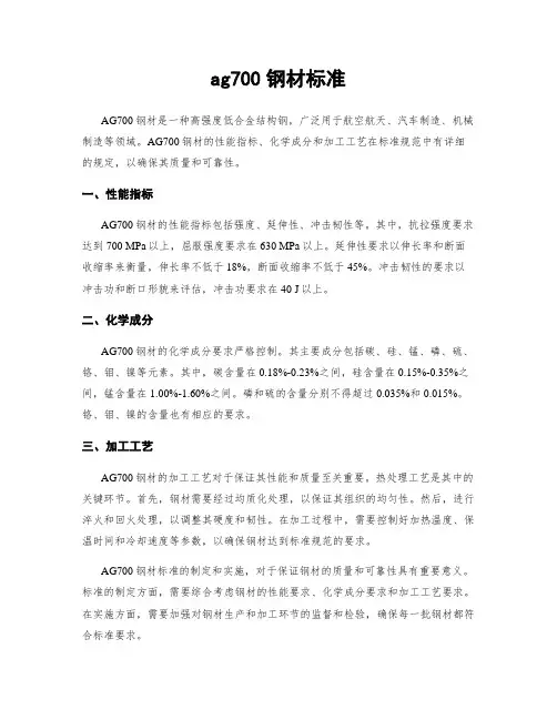 ag700钢材标准