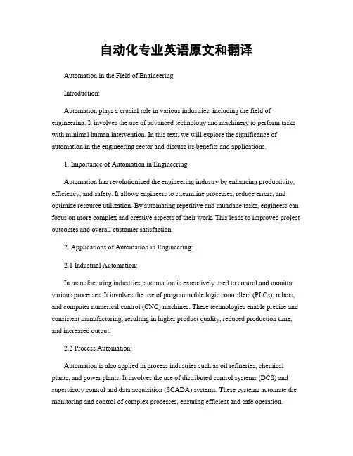 自动化专业英语原文和翻译