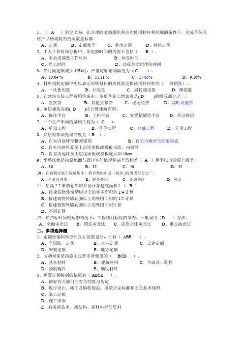建筑工程定额与预算选择题 比较全