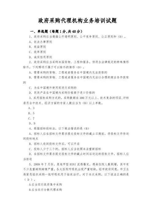 政府采购20周年答题代理机构版