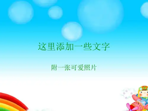 小学生成长记录模板ppt课件