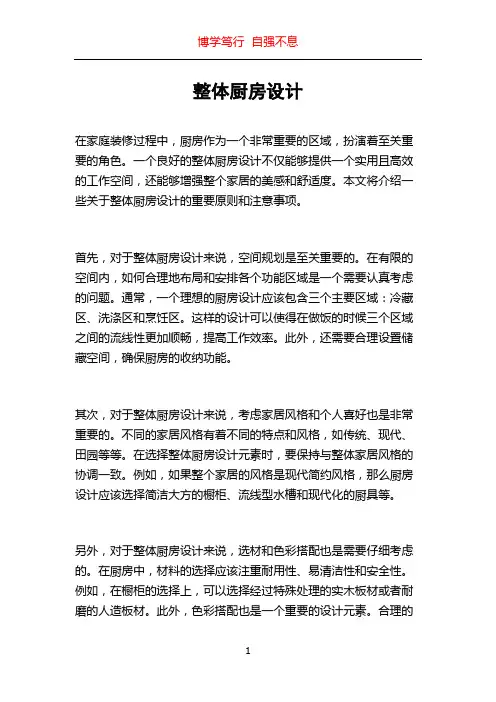 整体厨房设计