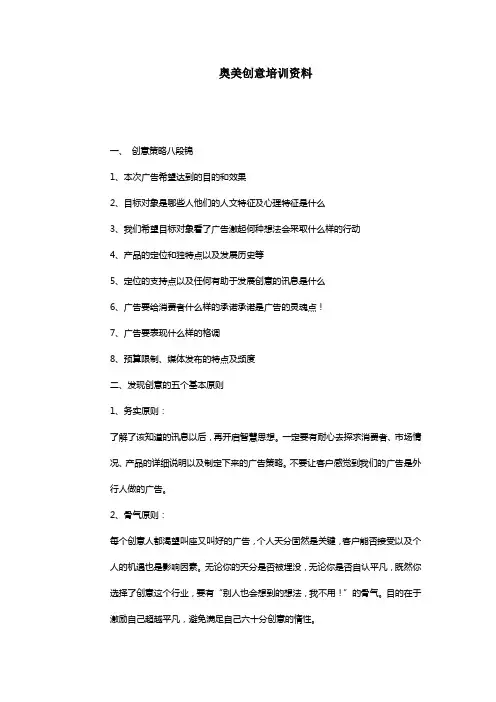 奥美创意培训资料