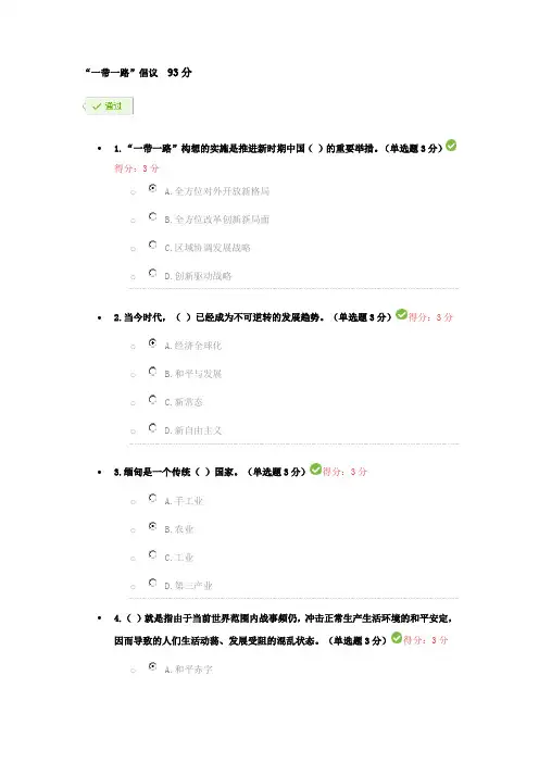 “一带一路”倡议  93分