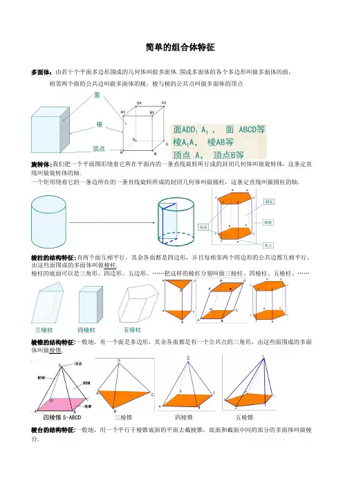 高中数学《简单的组合体特征》导学案