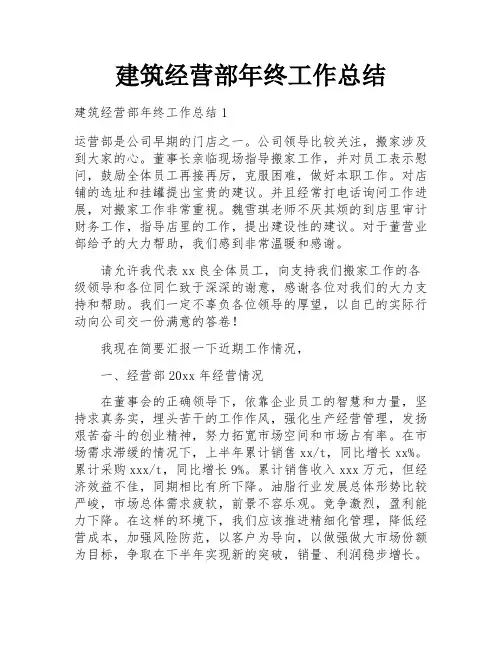 建筑经营部年终工作总结