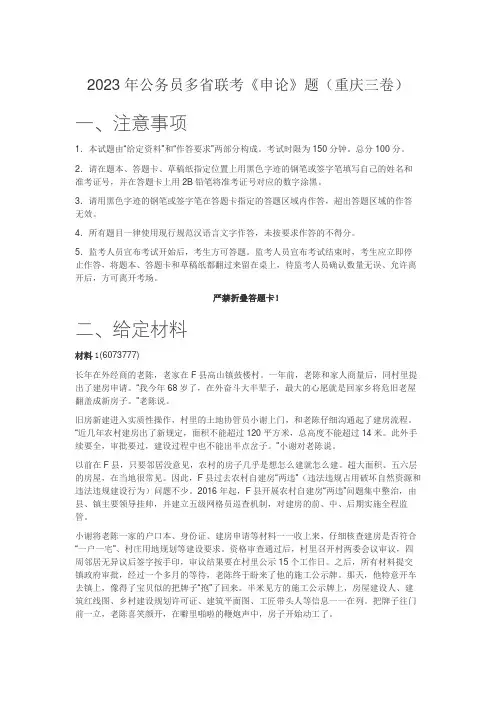 2023年公务员多省联考《申论》题(重庆三卷)