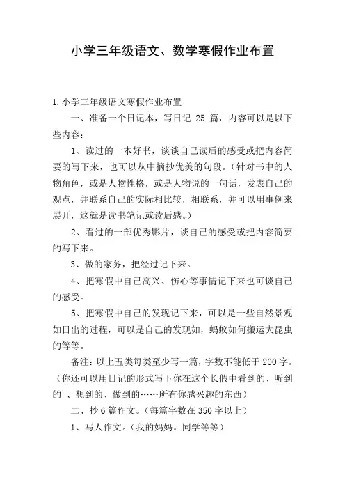 小学三年级语文、数学寒假作业布置