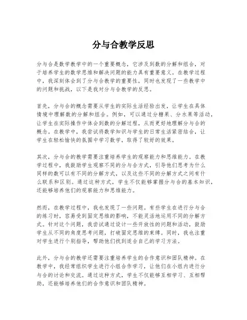 分与合教学反思