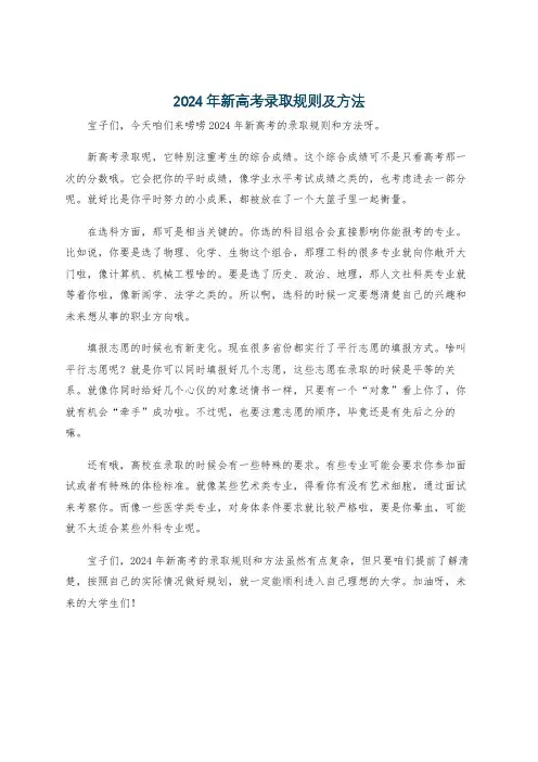 2024年新高考录取规则及方法