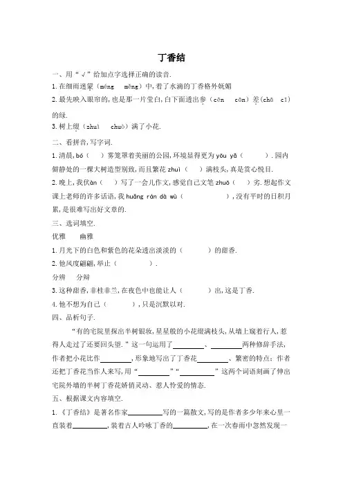 六年级上册语文一课一练-2 丁香结(含答案)