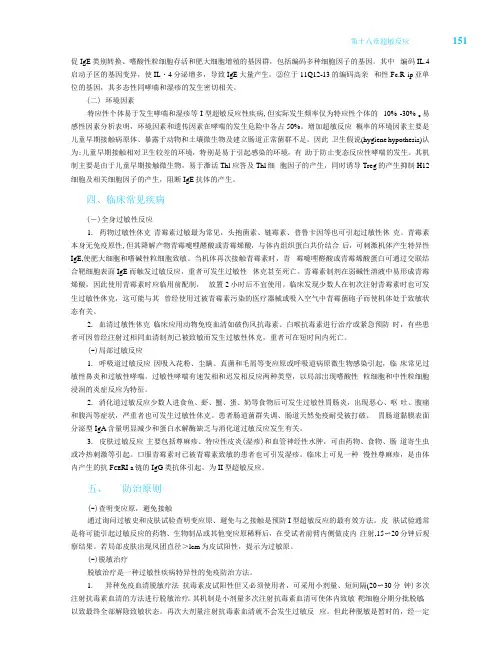 《医学免疫学》人卫第9版教材--高清彩色_161-200