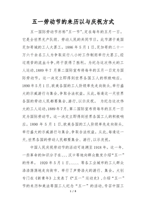 五一劳动节的来历以及庆祝方式