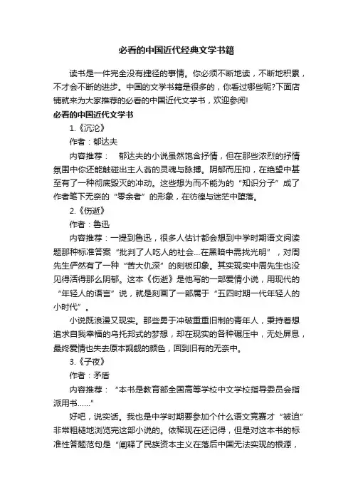 必看的中国近代经典文学书籍