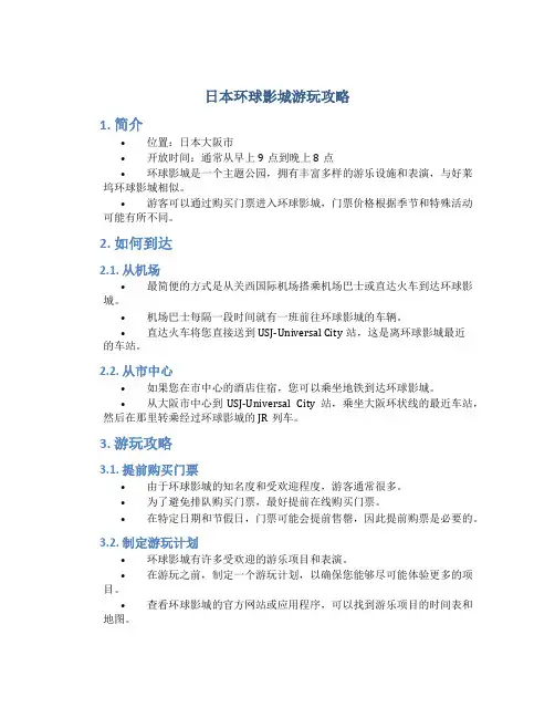 日本环球影城游玩攻略
