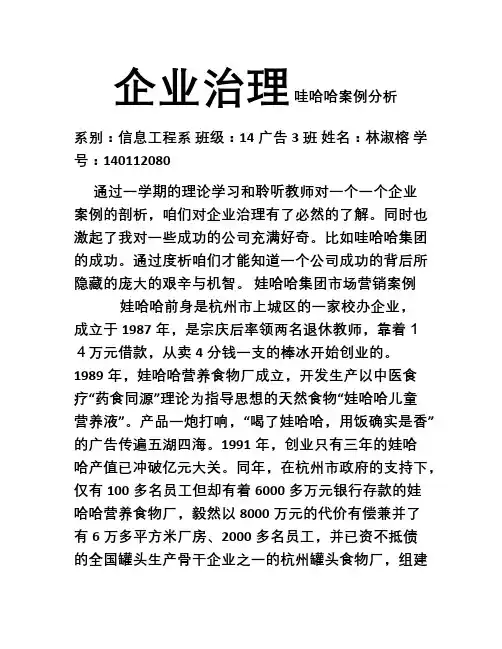 哇哈哈案例分析