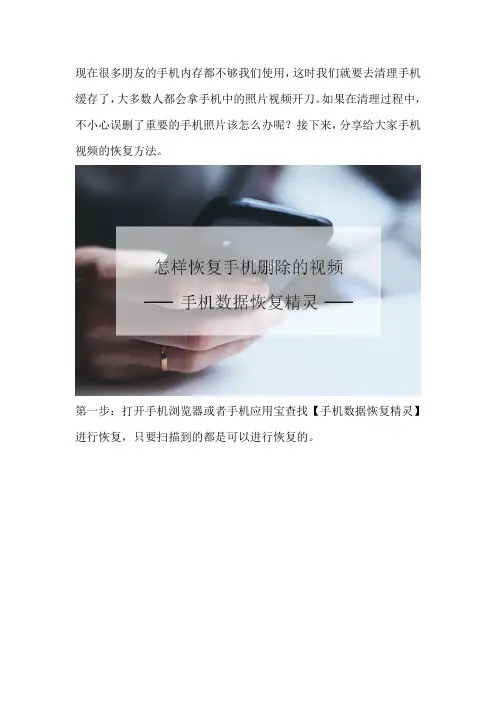 怎样恢复手机删除的视频