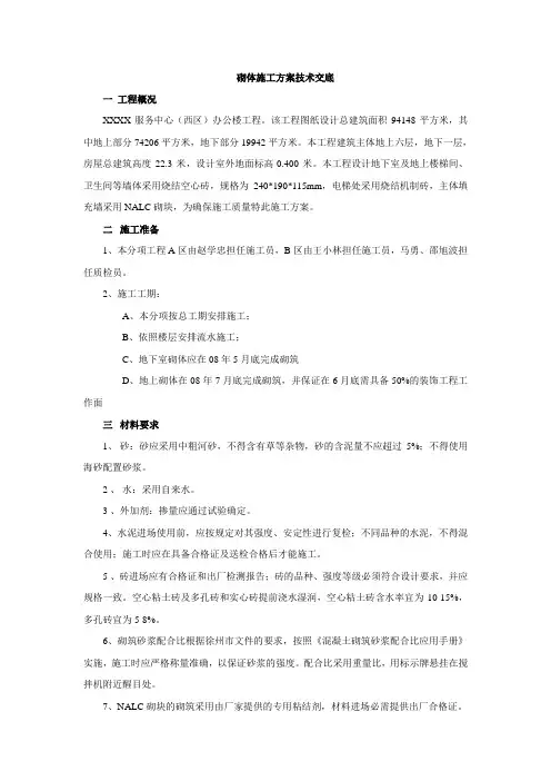 砌体工程施工工艺(节点详图)