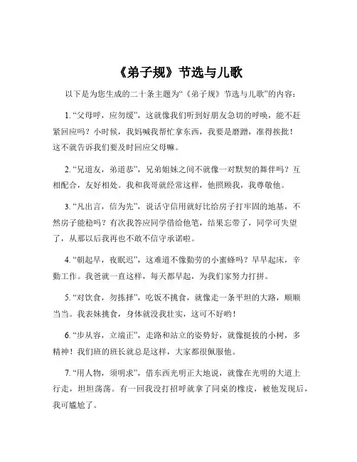 《弟子规》节选与儿歌