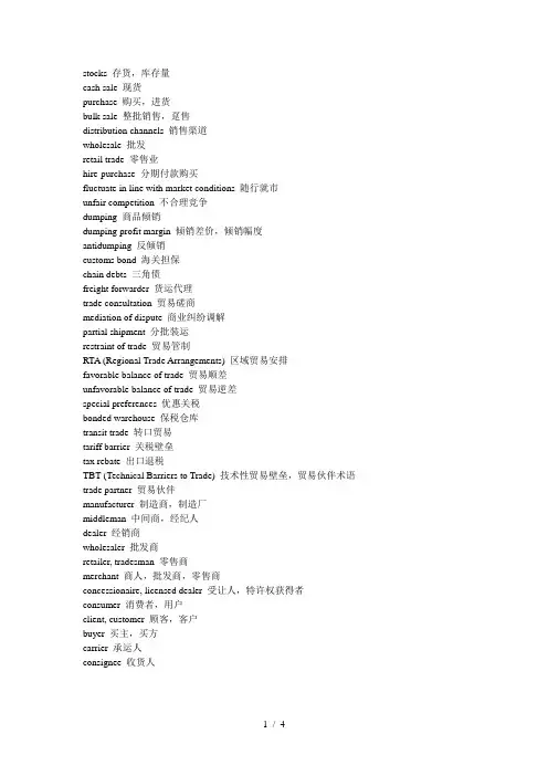 国际贸易方式词汇及对外贸易常用英语123
