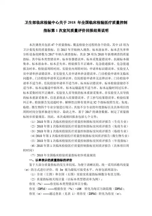 卫生部临床检验中心关于2018 年全国临床检验医疗质量控制