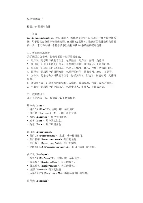 OA数据库设计