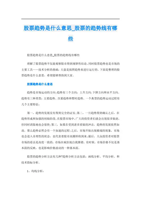 股票趋势是什么意思_股票的趋势线有哪些