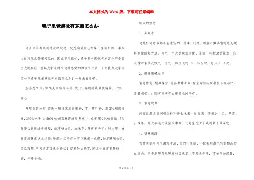 嗓子里老感觉有东西怎么办