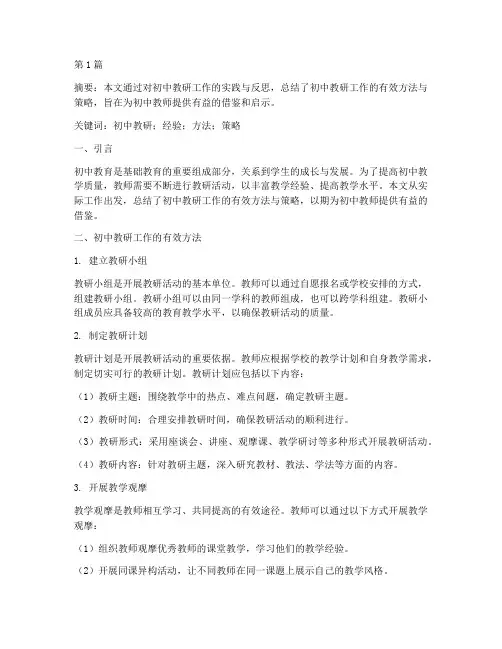 初中教研经验论文(3篇)