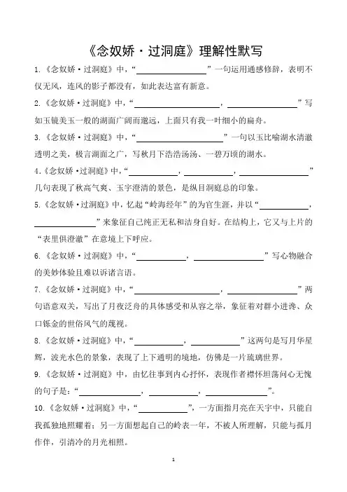 《念奴娇-过洞庭》理解性默写(带答案)3