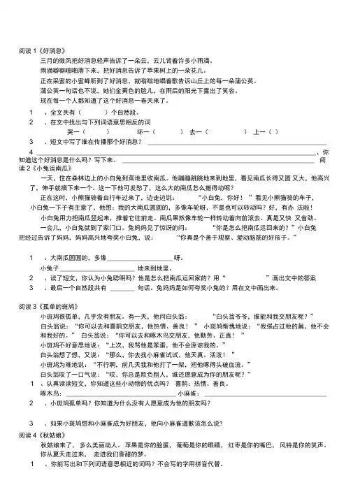一年级下册30篇课外阅读训练题
