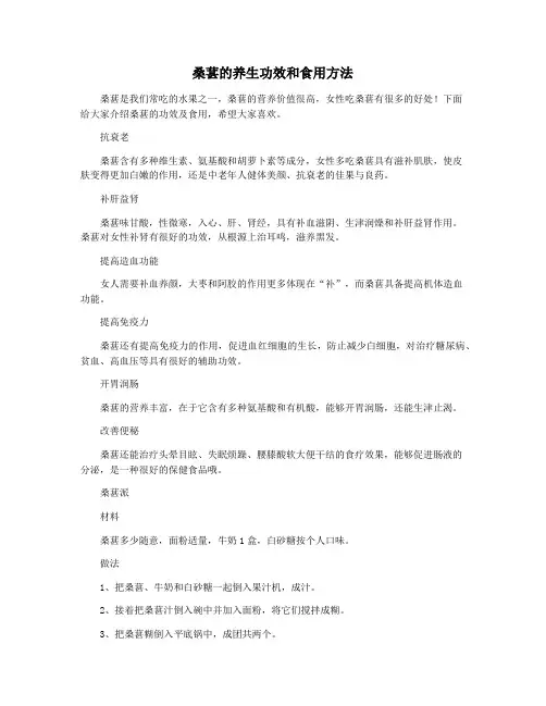 桑葚的养生功效和食用方法